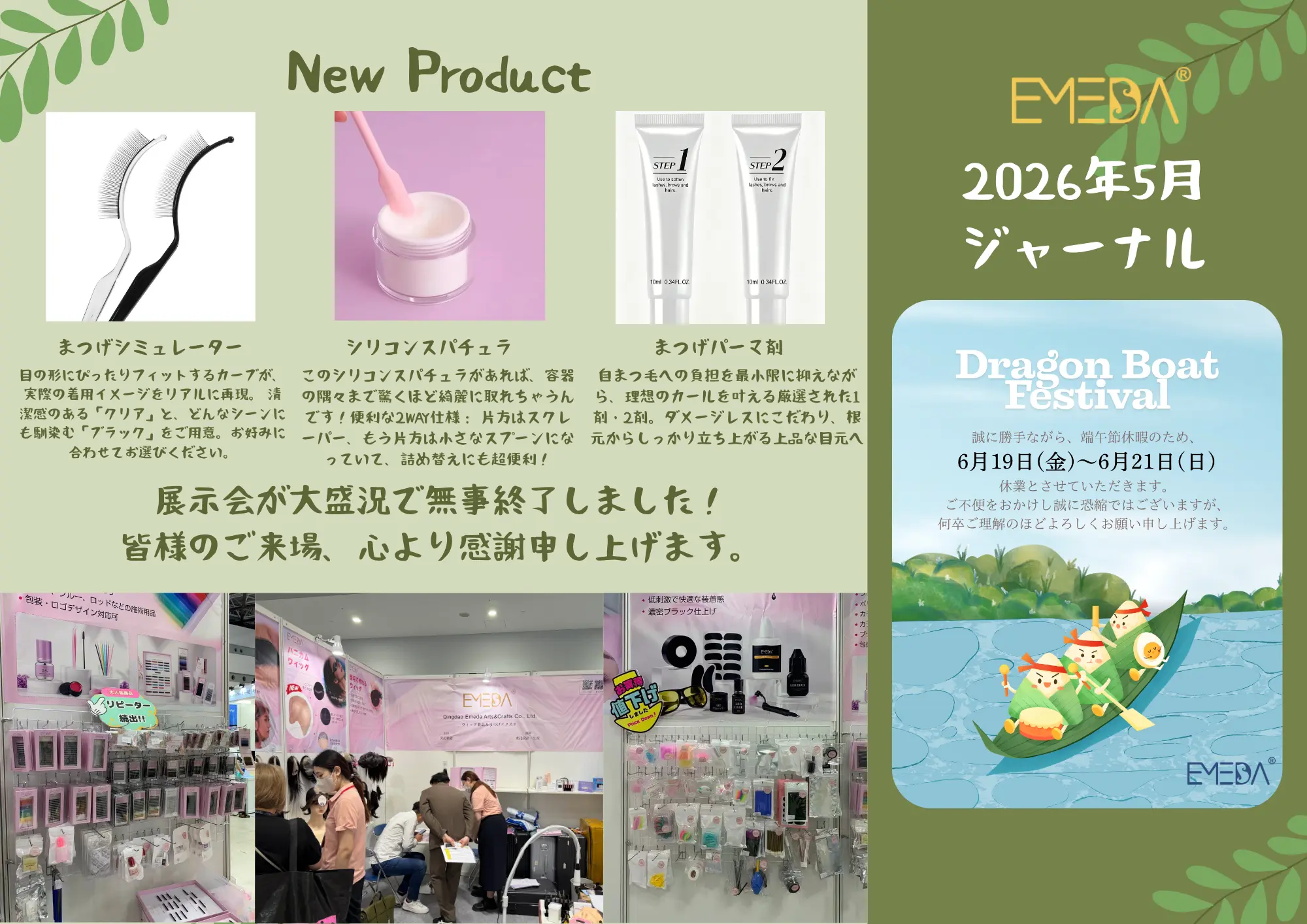 EMEDA社　2026年5月ジャーナル