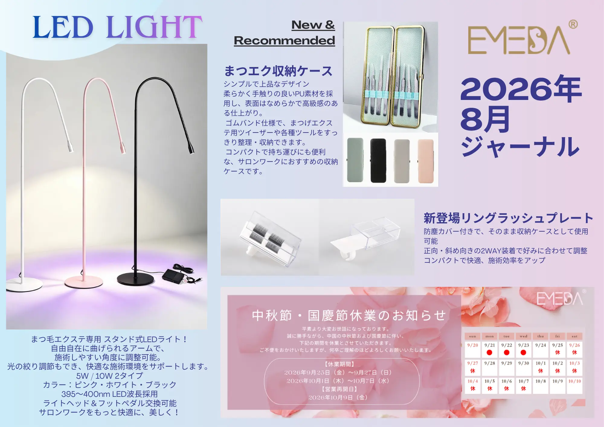 EMEDA社　2026年8月ジャーナル