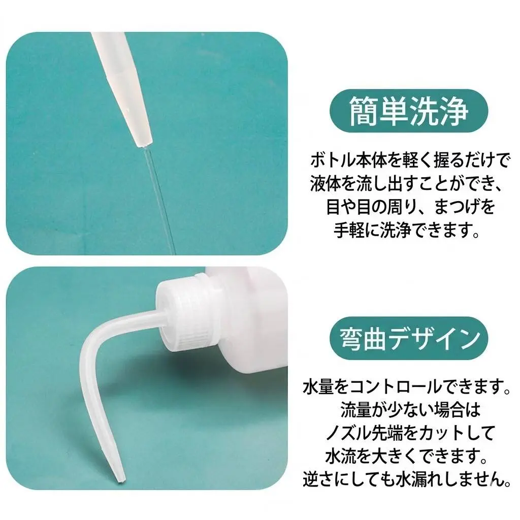 ラクラク洗浄ボトル