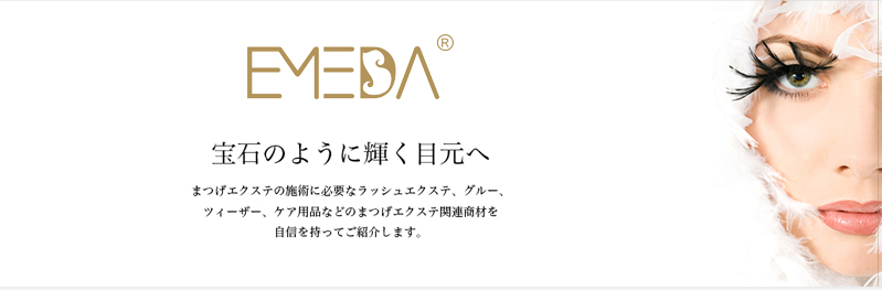 Emeda アイラッシュ