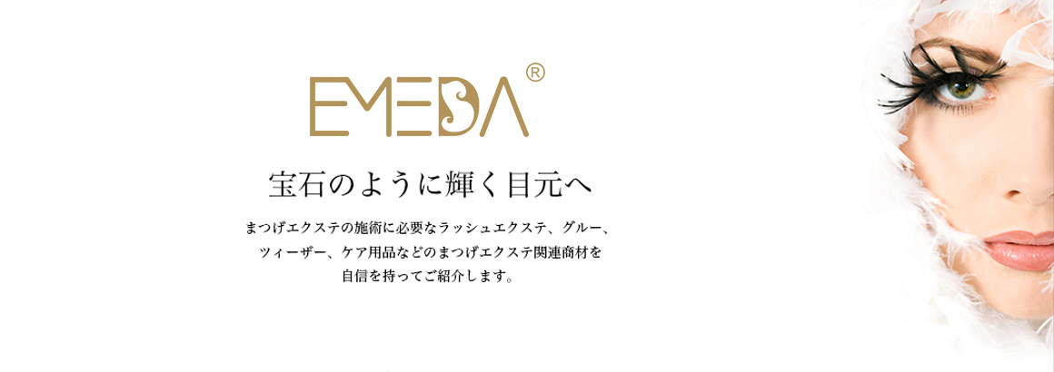 Emeda アイラッシュ