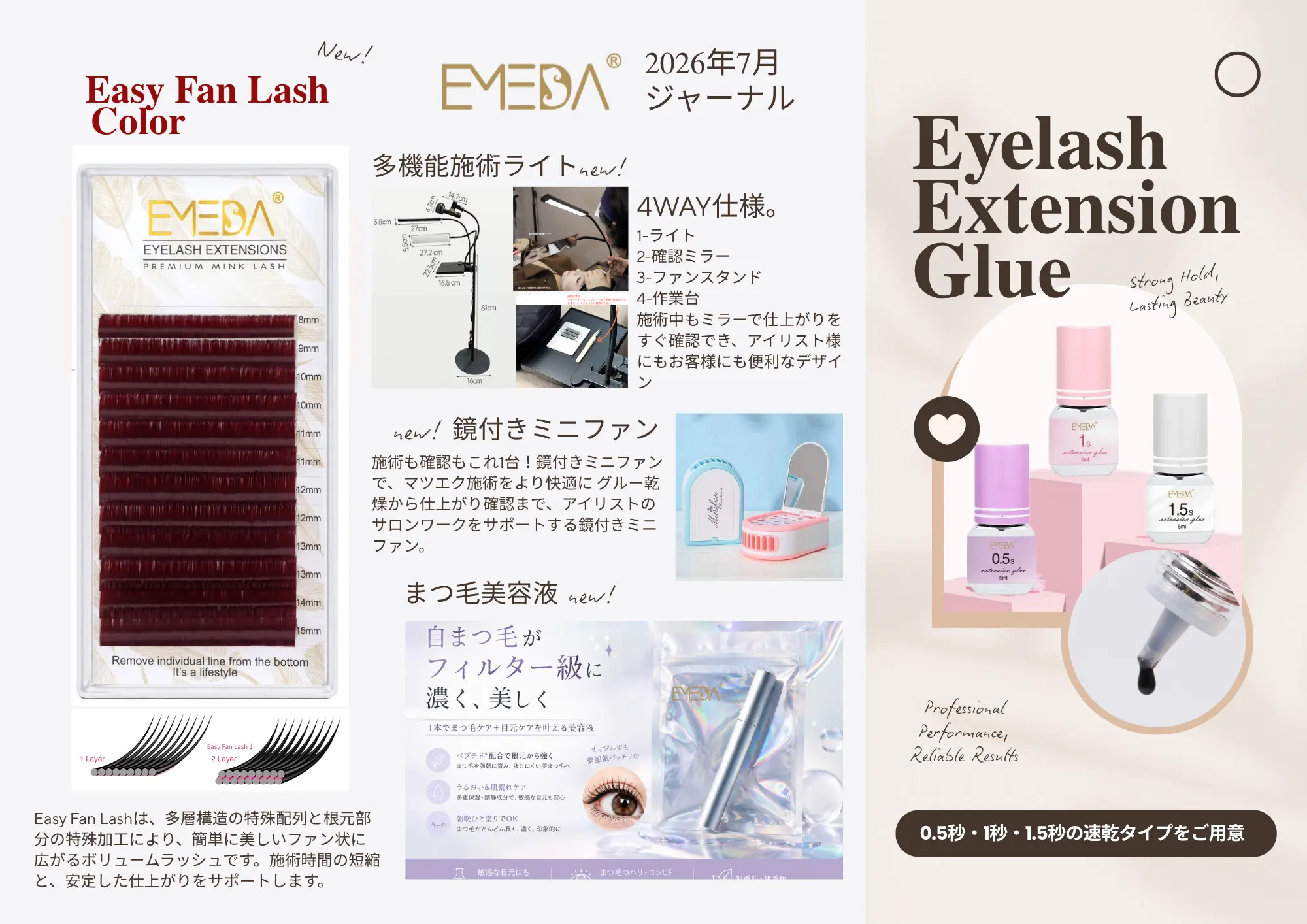 EMEDA社　2026年7月ジャーナル